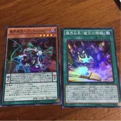 魔界劇団セットのサムネイル