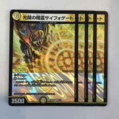 169678 光開の精霊サイフォゲート - メルカリ