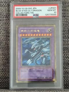[PSA10] 유희왕 궁극의 푸른 눈의 백룡