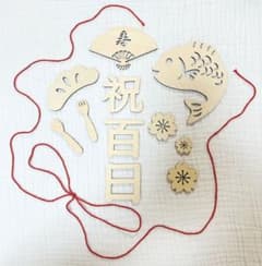 100日祝い 百日祝い お食い初め 木製 レターバナー 飾り 寝相アートのサムネイル