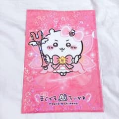 超まじかるちいかわ ファイルのサムネイル