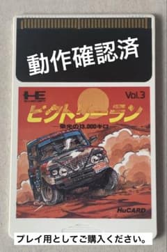 動作確認済 PCエンジンソフト ビクトリーラン ソフトのみ - メルカリ