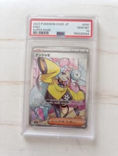 【PSA10】ナンジャモ SR SV2D クレイバースト 091/071のサムネイル