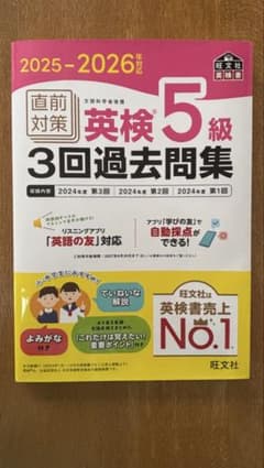 英検5級 3回過去問題集 2025-2026のサムネイル