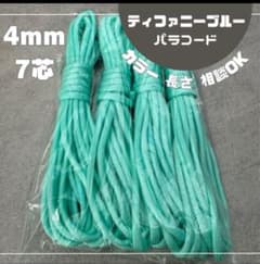 ティファニーブルー 4mm パラコード 7芯 ハンドメイド ひも - メルカリ