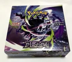 アビスアイ シュリンクなし ペリペリあり ポケモンカードゲーム ポケカ