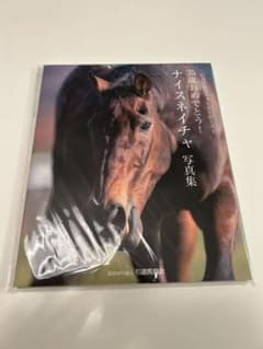 35歳おめでとう！　ナイスネイチャ　写真集のサムネイル