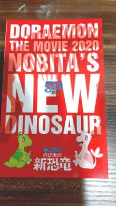 ドラえもん　のび太の新恐竜　本のサムネイル