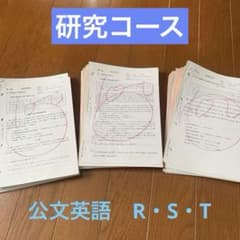 Kumon 公文英語 研究コース R.S.T教材 大学教養課程 英検準1 - メルカリ