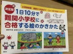 1日⭐︎10分で難関小学校に合格する絵のかきかた⭐︎迷路ブック、180色
