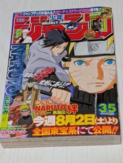 週刊少年ジャンプ2008年35号 - メルカリ