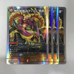 164441 勝利龍装クラッシュ覇道 - メルカリ