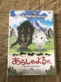 あらしのよるに DVDのサムネイル