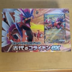 ポケモンカード スターターデッキ＆ビルドセット 古代のコライドンexのサムネイル