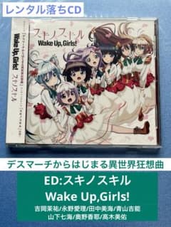 [렌탈 떨어지는 CD] 스키노 스킬 데스 마치에서 시작되는 이세계 광상곡 ED
