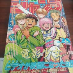 週刊少年ジャンプ1991年28号 ジョジョの奇妙な冒険 巻頭カラー - メルカリ