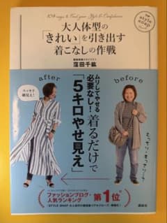 大人体型の「きれい」を引き出す着こなしの作戦 窪田千紘のサムネイル