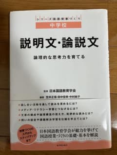 説明文・論説文 中学校のサムネイル