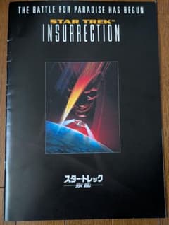 STARTREK 叛乱、STARTREK（2009年版）パンフレット２冊セットのサムネイル