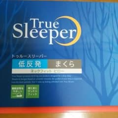 トゥルースリーパー　ネックフィットピローのサムネイル