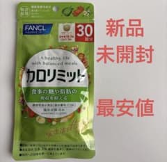 ファンケル カロリミット 30回分のサムネイル
