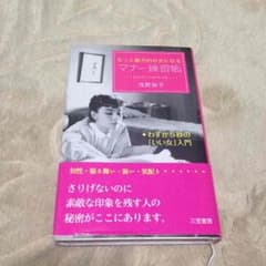 マナー練習帳のサムネイル
