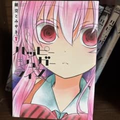 ハッピーシュガーライフ 全巻セット 1-11巻 公式ファンブック - メルカリ
