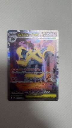 ポケモンカード メガゴルーグex SAR 109/076のサムネイル