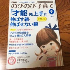 PHP のびのび子育て  2016.9のサムネイル