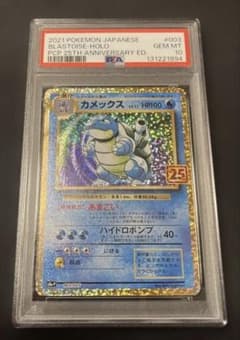 ポケモンカード カメックス 25th プロモ PSA10 - メルカリ