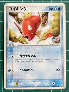 ポケモンカード　コイキング 第3弾拡張パック 天空の覇者 013/054 7x5 コイキング ○ 第3弾拡張パック 天空の覇者 013/054【ポケカ30周年