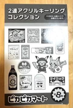 ポケモン ピカピカマート 2連アクリルキーリングコレクション コンプ