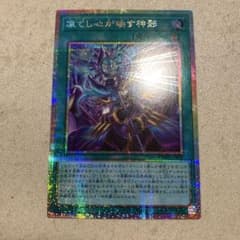 遊戯王 凍てし心が映す神影 レヴシャドールフュージョン プリズマ