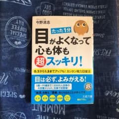 目がよくなって心も体も超スッキリ!のサムネイル