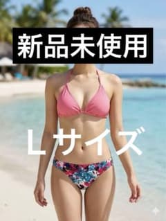 新品未使用❣️ビキニ Lサイズ ［即日発送］ - メルカリ