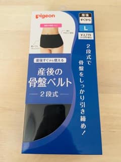 Pigeon 産後の骨盤ベルト Lサイズ 2段式のサムネイル