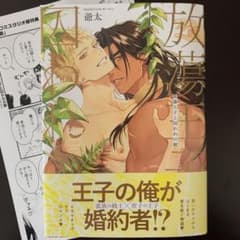 放蕩王子と囚われの獣のサムネイル