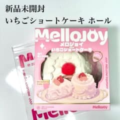 新品未開封】メロジョイ ムースクリーム いちごショートケーキ ホール