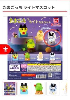 たまごっち ライトマスコット（みみっち）のサムネイル