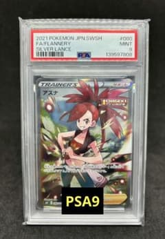 ポケモンカードゲーム アスナ SR s6H 080/070 PSA9 - メルカリ