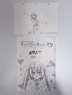 プロジェクトセカイ 壊れたセカイと歌えないミク 入場者特典 複製ミニ台本　鳳えむ
