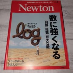 Newton(ニュートン)2019年7月号