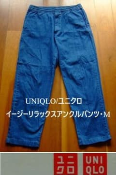 UNIQLO/ユニクロ・イージーリラックスアンクルパンツ・デニム・M - 5