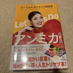 アンミカのポジティブ相談室のサムネイル