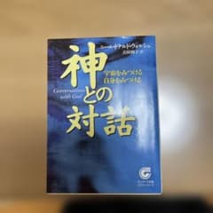 K*n様 神との対話 宇宙をみつける自分をみつける サンマーク文庫