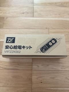 TZ 安心給電キット V9TZZK002 - メルカリ