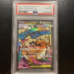 PSA10】メガカイリューex MA [M2a 232/193] MEGA - メルカリ