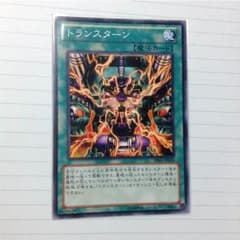 トランスターンのサムネイル