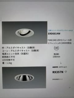 遠藤照明　ERD6814W 2個とRX357N 2個のセット m30453665149_1.jpg?1771045623