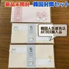 新品【ARTBOX】韓国雑貨店購入/韓国語封筒/ハングルメッセージシール
